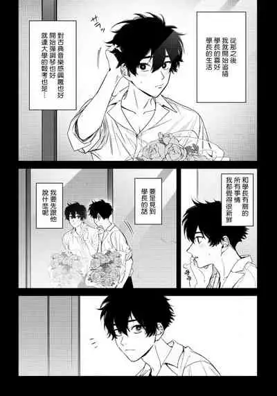 Shitto wa Ai wo Kumoraseru | 嫉妒让爱蒙上阴翳 Ch. 1-7 + 番外 + 特典