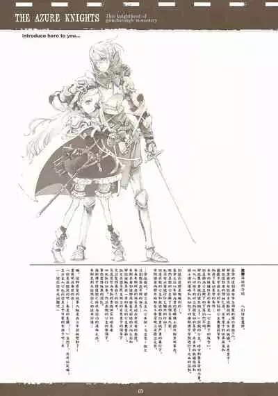 [70年式悠久機関] 蒼眼の騎士団 THE AZURE KNGITHS [Chinese] [白杨汉化组]