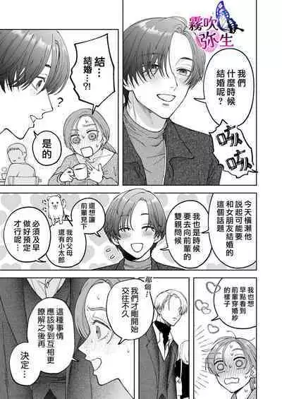 [Potunen Jin] Zoku Shigoto ga Deki nai Sakaki-kun wa Sex dake Yuunou | 工作廢柴榊君只有夜晚很有能力续篇 [Chinese] [霧吹彌生漢化組]