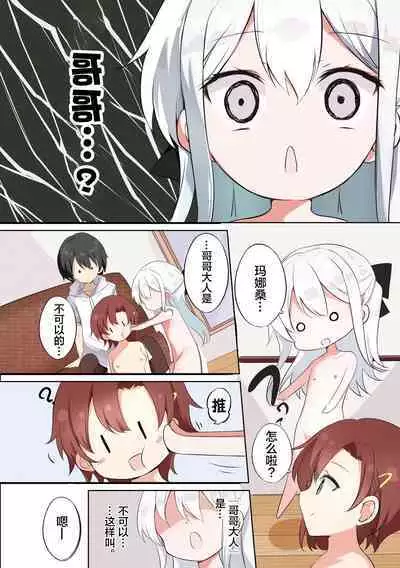 [Hamaken.] Imouto ga 1-nichi 1-kai shika Me o Awase tekurenai | 妹妹一天只和我对上一次眼 [Chinese] [无糖·漫画组]