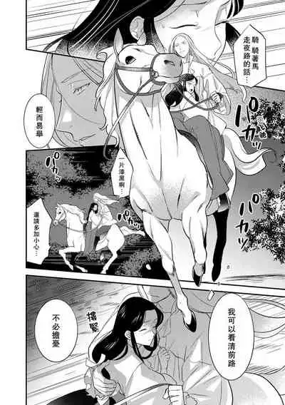 [Foxies] Oeyama suimutan utsukushiki oni no toraware hime | 大江山醉夢逸話 美麗的鬼與被囚禁的公主 Ch. 1-10 [Chinese] [莉赛特汉化组]
