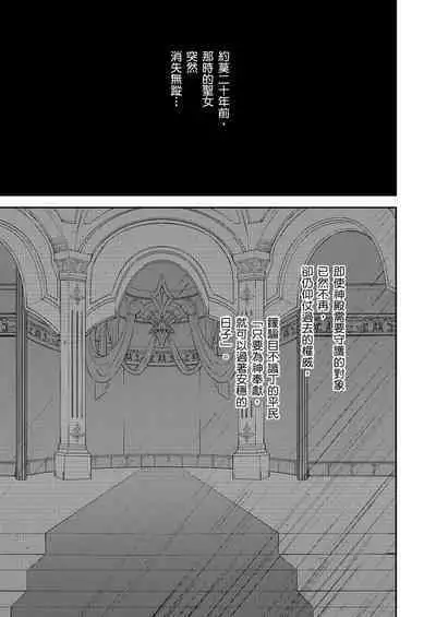 [Takizawa Hare, Ohkiiki] Shusendo Kishi ga Ore o Nakaseyou to Shiteimasu | 守財奴騎士對惹我哭感到樂在其中 Ch. 1-9 [Chinese] [Decensored] [Digital]