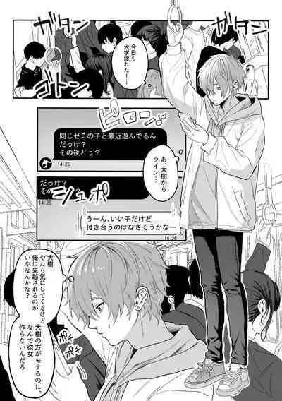 Nonke danshi, biyaku de tsuyo○hatsujo!?〜 Mishiranu otoko ni chi○Ni sa reta ageku, shinyu tomo SEX shi chaimashita 〜