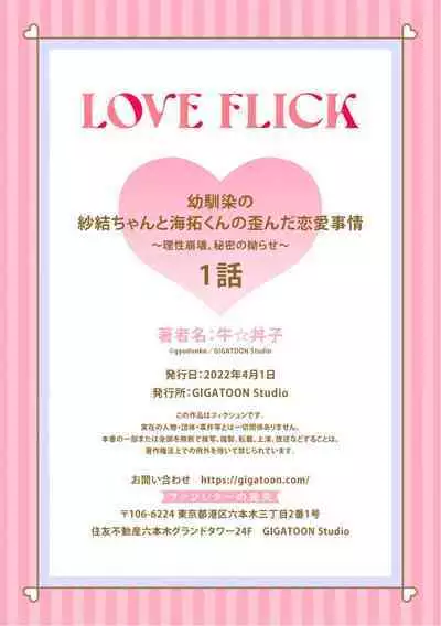 [ usi☆ donburi go] osananazimi no sya yui tyan to ama taku kun no yuga n da renai zizyou～ risei houkai、 himitu no kozi rase~01-02｜纱结小姐与青梅竹马海拓先生之间的倒错恋情~理性崩坏、酸酸甜甜的秘密sex~01-02