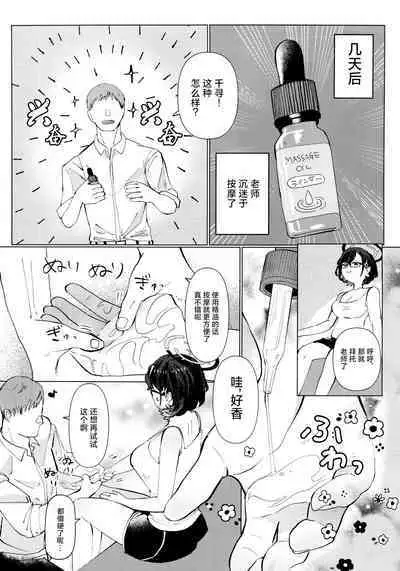 Chihiro to Aijiou Oil Massage | 和千寻的推油按摩