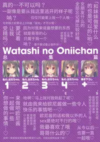 (C94) [TIES (Takei Ooki)] Watashi no, Onii-chan Kakioroshi (Watashi no, Onii-chan Soushuuhen) [Chinese] [水土不服汉化组]