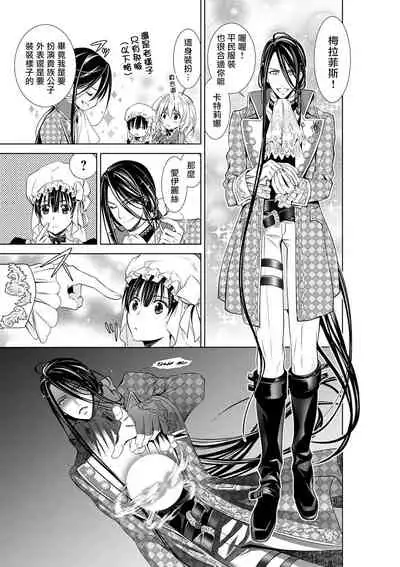 Cinderella ni wa Narimasen! Mob Chara Hime wa Midara na Akuma ni Miirarete | 我才不做灰姑娘！路人公主被淫亂惡魔迷得神魂顛倒 1-4