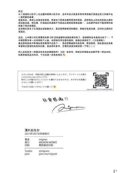 (GW Chou Doujinsai) [MIGNON WORKS (mignon)] Nure Onaka [Chinese] [绅士仓库汉化]