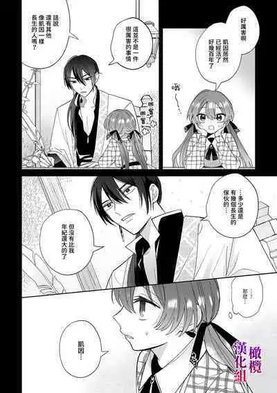 Isekai Tensei shita Akuyaku Reijou wa Henai Madoushi ni Otosareru | 沉溺于魔导士的 偏爱无法自拔