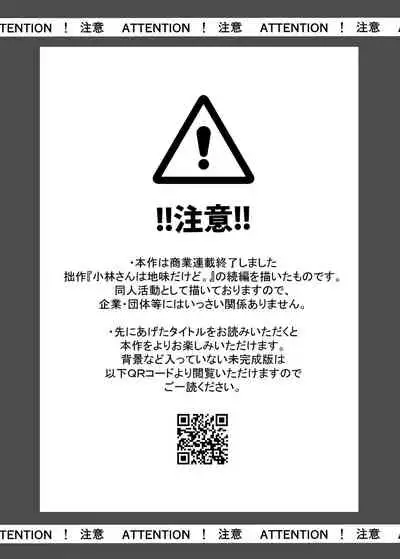 Chikako-san to Issho ni! 1 | 和千伽子小姐一起! 1