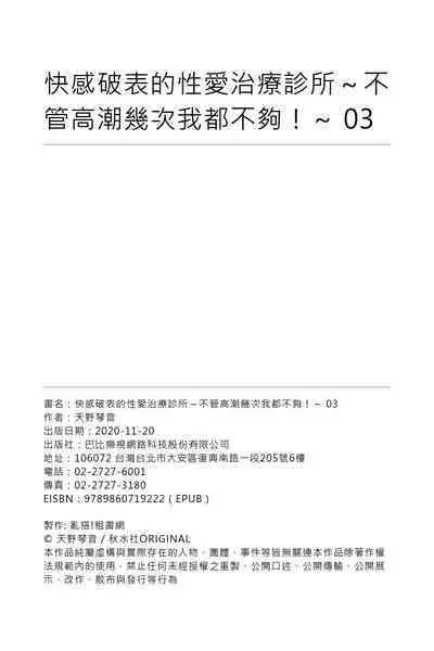 [Amano Kotone] Zetsurin-sugiru Sex Therapy ~Nando Itte mo Gaman Dekinai!~ | ～快感破表的性愛治療診所~不管高潮幾次我都不夠！~ [Chinese]