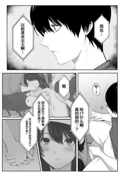 Mebae Netorase, Netorareru.