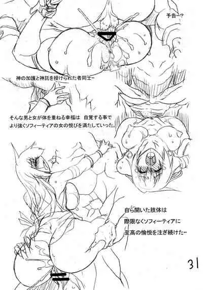 (C99) [ふる屋 (TAKE)] 淫獄の聖母 神々の戯れ 追憶篇 (Soul Calibur)