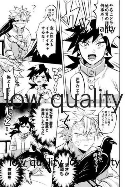 (心かさね凪冴ゆる) [GAMMAEDGE (ネーネーガン)] ひねもすのたり2 (鬼滅の刃)