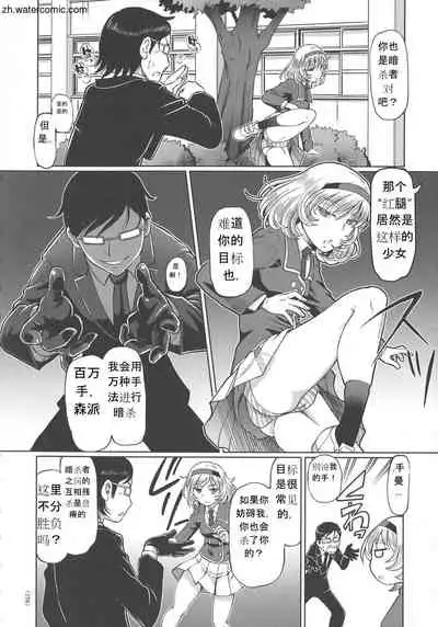 [Sumino Yuuji] Hataraku JK Ochigoto Seikatsu [Chinese]