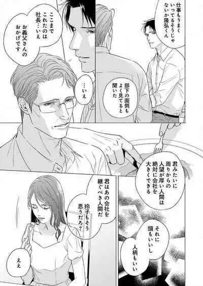 Furin Shoya, Yurusarenai Koi ni Oboreru Karada... 1-6