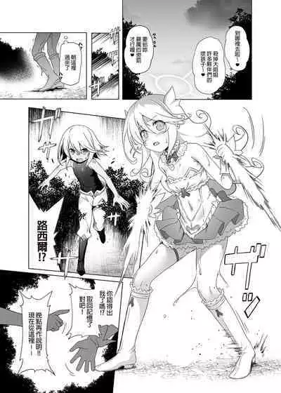 Makoto ni zannen desu ga bouken no sho 8 wa kiete shimaimashita. | 真是非常抱歉，冒險之書8被消滅了。