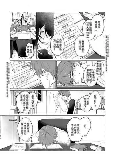 Kimi to Oboreru Eden no Yoake | 和你醉生梦死在伊甸园的黎明时分 act.1-3