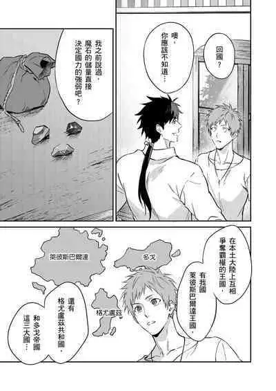 [Takizawa Hare, Ohkiiki] Shusendo Kishi ga Ore o Nakaseyou to Shiteimasu | 守財奴騎士對惹我哭感到樂在其中 Ch. 1-9 [Chinese] [Decensored] [Digital]