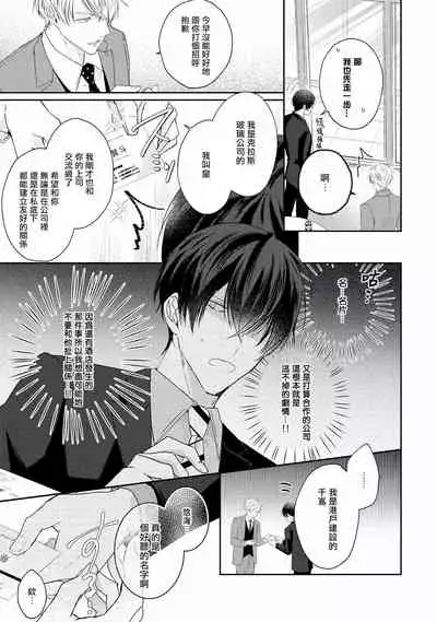 Drastic f Romance | 激烈的F罗曼史 Ch. 1-5+番外+特典