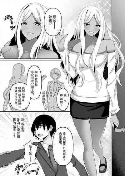 Kimi yori Kimi no Onee-san. | 妳的姐姐更讓我著迷。