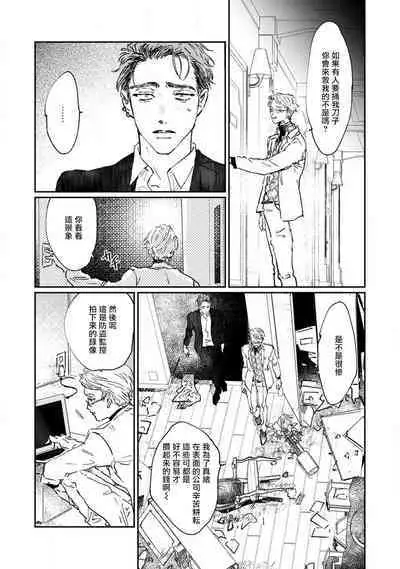 [miso] Nue no Naku Yoru ni | 于鵺啼之夜 Ch. 1-4 [Chinese] [冒险者公会] [Digital]