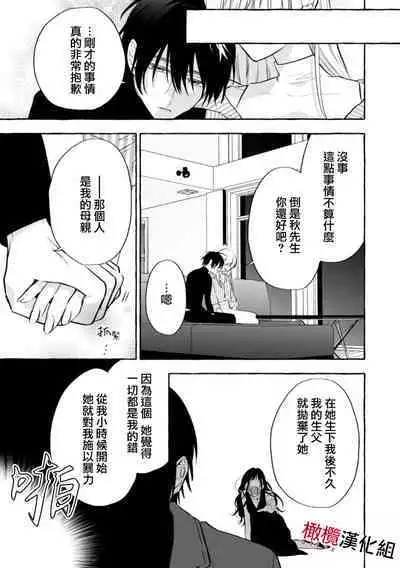 [Kotoko, Kamo] Sukui, SukuwareCh.1-13| 乞救之噬，覆食殆尽 Ch.1-13 [Chinese] [橄榄汉化组]