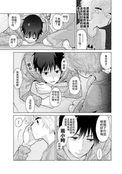 Noraneko Shoujo to no Kurashikata | 與野貓少女一起生活的方法 Ch. 22-37