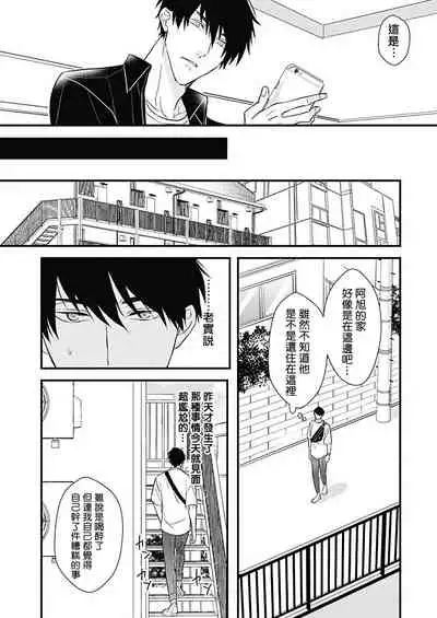 [Torimaru Taro] Asahi-kun wa, Namaiki Zakari no Otokonoko. | 女装大佬旭君他又美又娇 Ch. 2 [Chinese] [Digital]