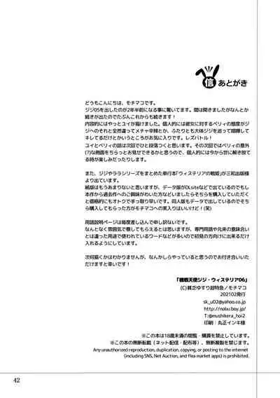 [Binbou Yusuri Express (Mochimako)] Kisen Tenshi Gigi Wisteria 06 [Chinese] [不咕鸟汉化组] [Digital]