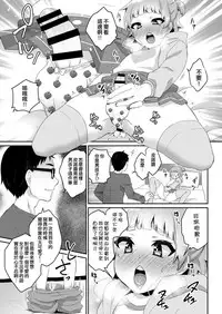 [Akaeboshi (Binto)] Papa Katsu! [Chinese] [刷牙子漢化]
