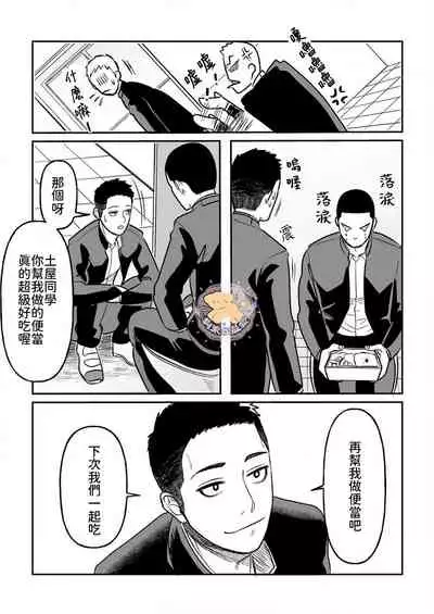 Kowamote Danshi No Bento Ga Umai Wake -長相兇惡男子做的便當很好吃的理由 Ch.2