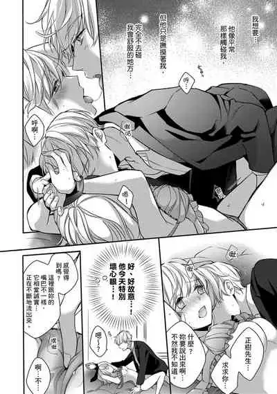 [Shichigatsu Motomi] Sonna Kao shite, Sasotteru? ~Dekiai Shachou to Migawari Omiaikekkon!?~ 1-11| 這種表情，在誘惑我嗎？~溺愛社長和替身相親結婚！？ [Chinese] [拾荒者汉化组]