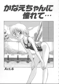 [Himura Eiji] Kanae-chan ni Omakase!