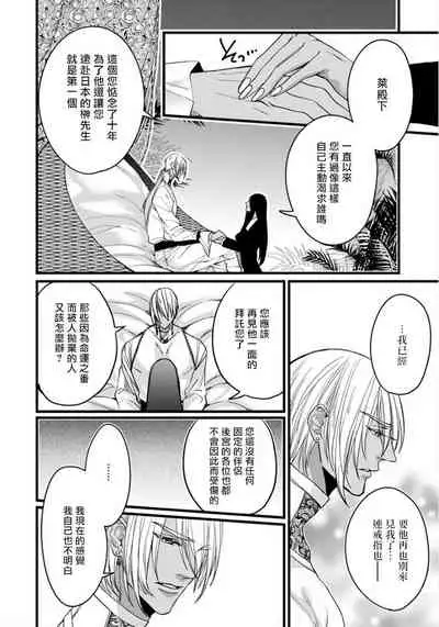 Rakka no Alpha Ou | 硕果的α王 Ch. 5-6+番外