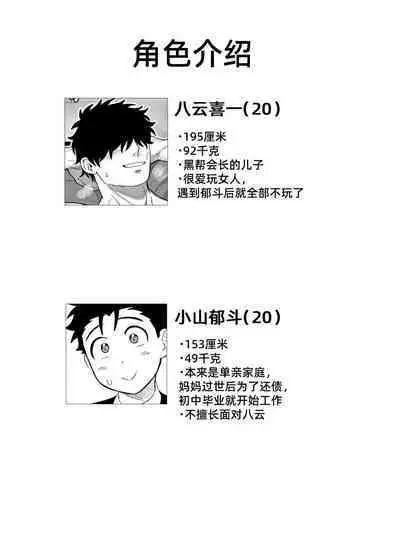 [Pichi Peach] Little me and big you | 虽然又大又恐怖，但我想用这副身体承受 [Chinese]