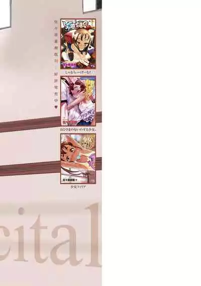 Naisho no Happyoukai. - A Secret Recital | 秘密的发表会