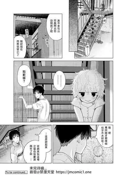 Noraneko Shoujo to no Kurashikata | 與野貓少女一起生活的方法 Ch. 22-30