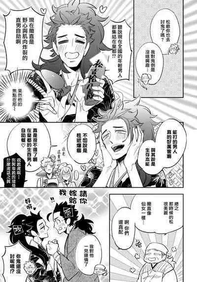 Saru to Momo | 猴与桃 Ch. 1-4