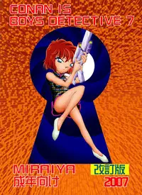 [Miraiya (Asari Shimeji)] Bumbling Detective Conan - File 7: The Case of Code Name 0017 (Detective Conan)