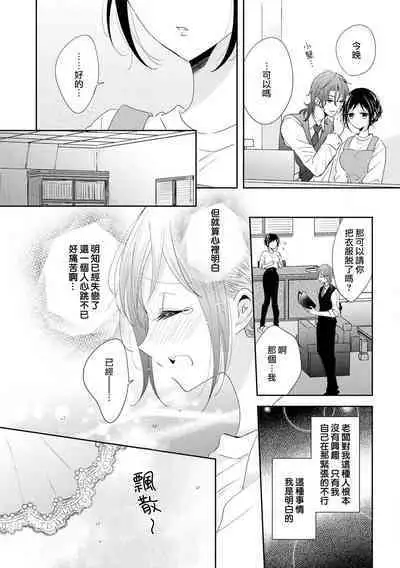 [Nimaki ari] Heiten-go, 2-ri de himitsu no saisun o | 闭店后 二人的秘密身体测量❤ (Ikemen'aidoru no etchinaitazura ni komattemasu… ~tsuansorojī) [Chinese] [莉赛特汉化组]