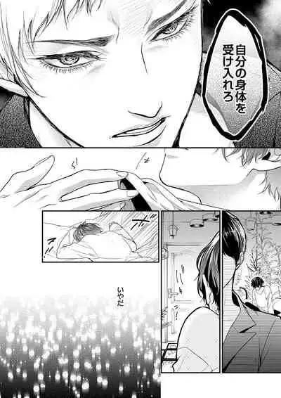 両性花～交わる運命の番（つがい）～ 第1-9話