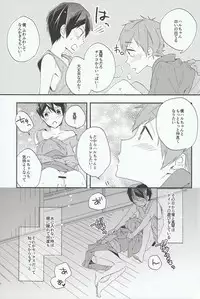 (SPARK8) [KANGAROO KICK, udon2soba (Takagi Takumi, Tempura Tamao)] Iwatobi SC Seichou Log (Free!)