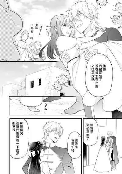 isekai de migawarihime ninari haou ni ubawaremashita ​| 在异世界成为了替身公主被霸王掳走了 1-12 end