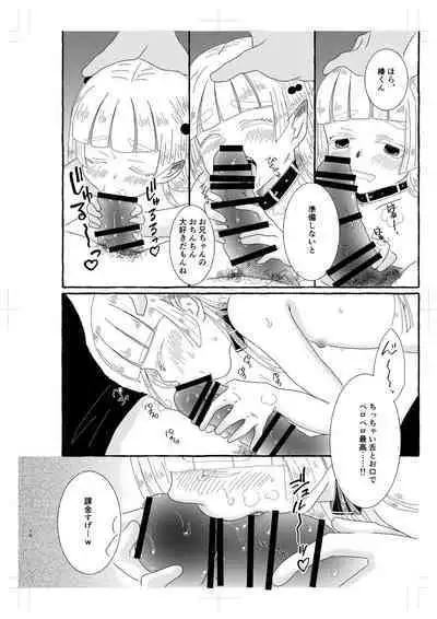 淫魔くんは稼いだお金でプリンが食べたい!