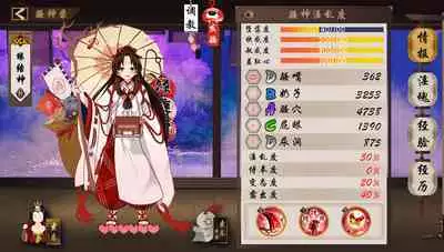 淫游记 阴阳师+缘结神皮肤