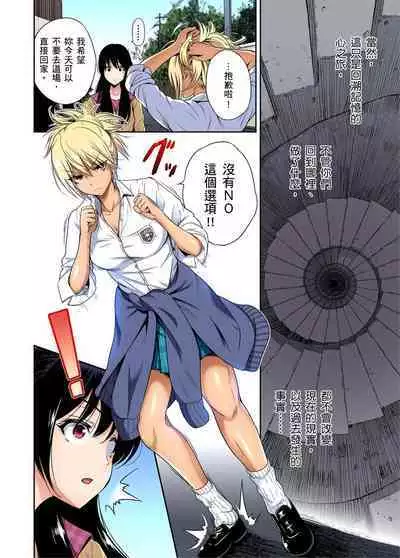 Oretoku Shuugakuryokou ~Otoko wa Jyosou shita Ore dake!! | 超好康修學旅行～我男扮女裝開後宮!! Ch. 30-36