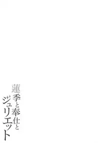 (C95) [Fujiya (Nectar)] Hasuki to Houshi to Juliet (Kishuku Gakkou no Juliet) [Chinese] [pustu & therethere翻譯+嵌字]