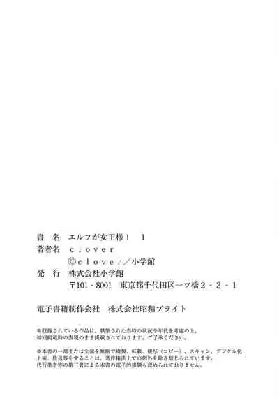 Ch. 7 Elf no Rosoku Zeme! | 第7話 精靈的滴蠟調教!