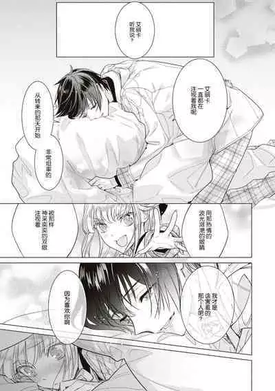 zenryoku de akuyaku reijō o enjiyou to shitara, hiroin ga otoko de ringoku no ōjideshita | 全力扮演恶役大小姐的我，却遇上变成邻国王子的性转主人公